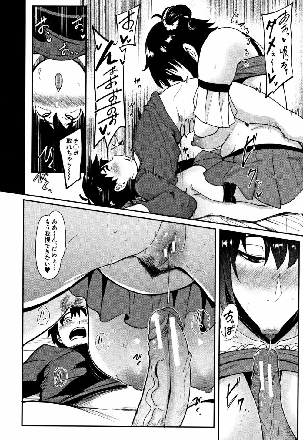 ちゅっぽん女の吸引奉仕 Page.160