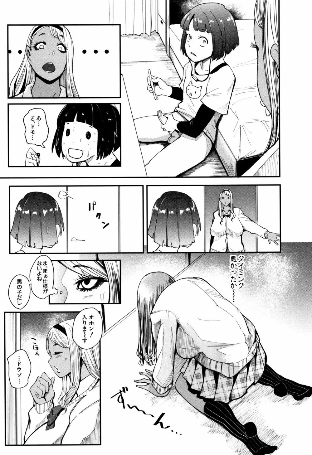 ちゅっぽん女の吸引奉仕 Page.173