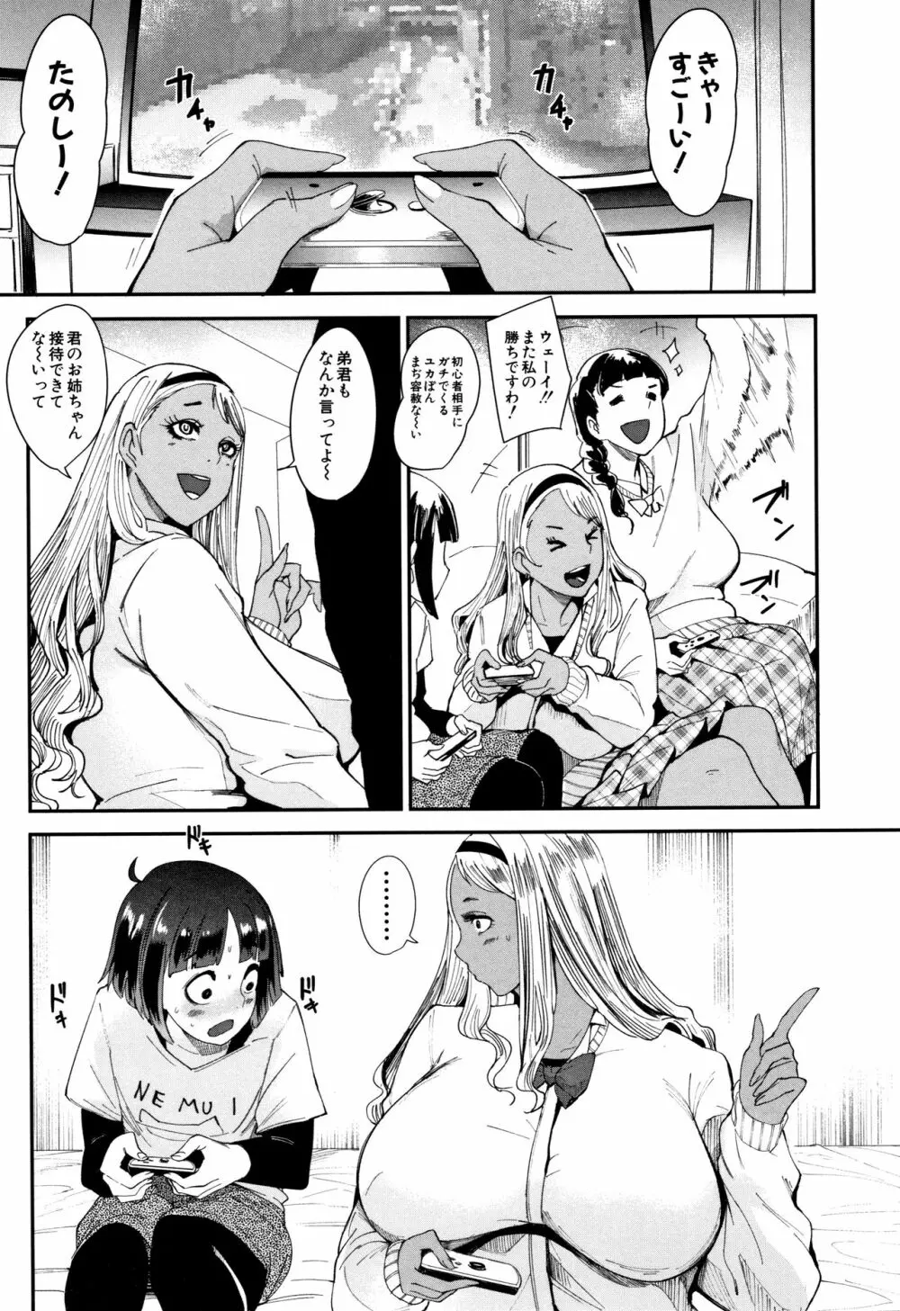 ちゅっぽん女の吸引奉仕 Page.175