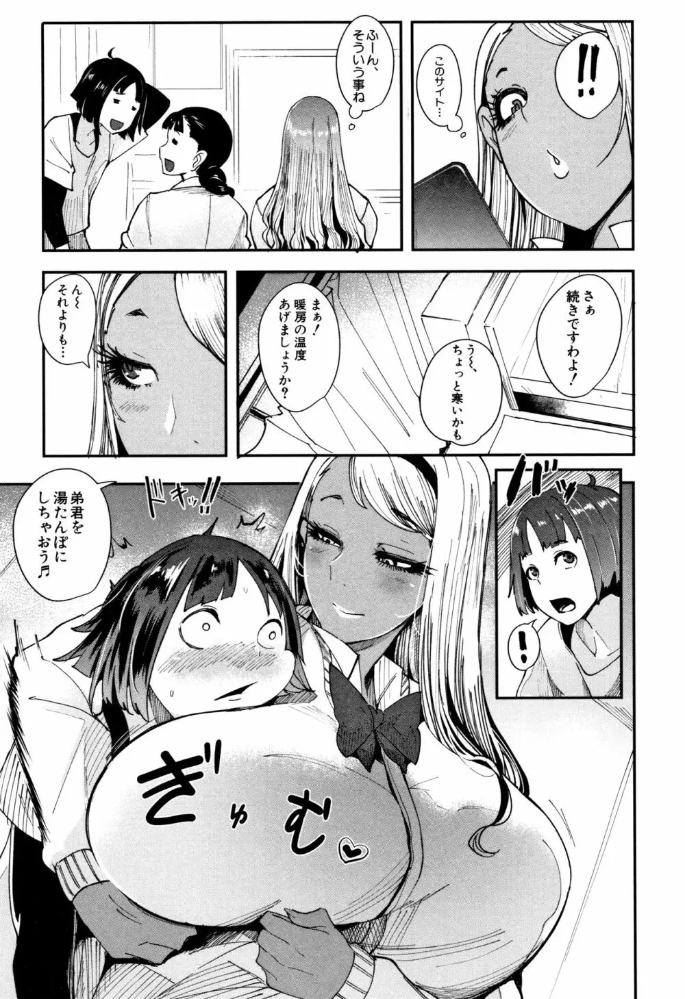 ちゅっぽん女の吸引奉仕 Page.177