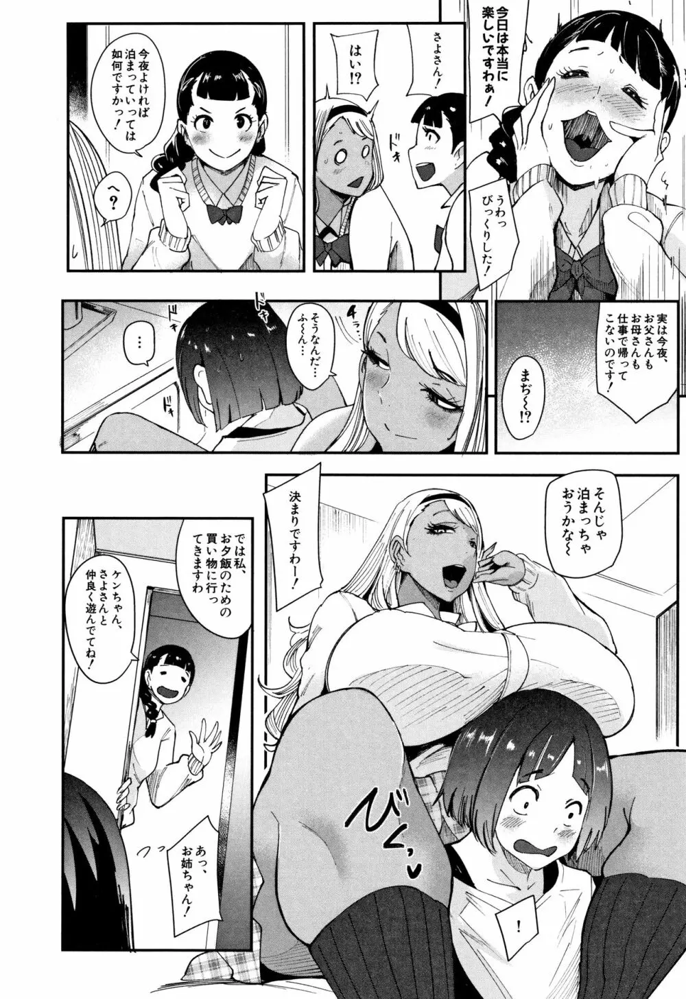 ちゅっぽん女の吸引奉仕 Page.180