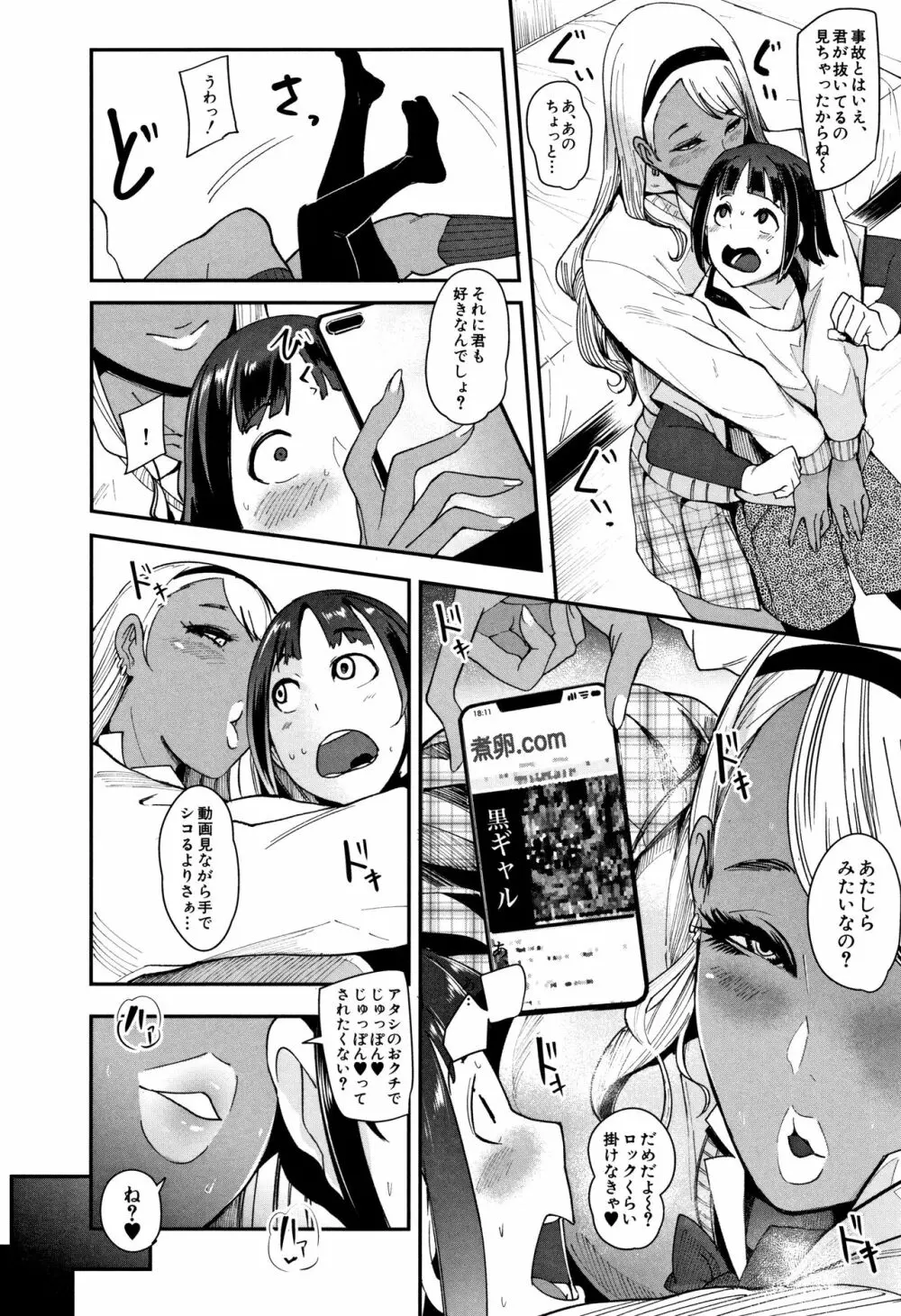 ちゅっぽん女の吸引奉仕 Page.182