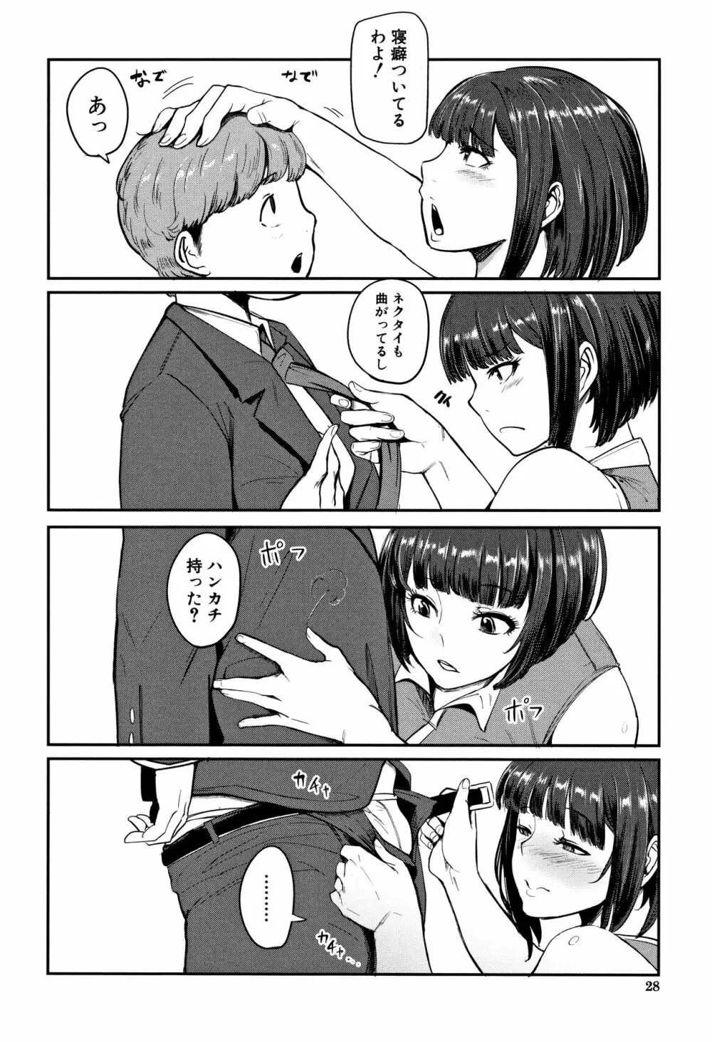 ちゅっぽん女の吸引奉仕 Page.28