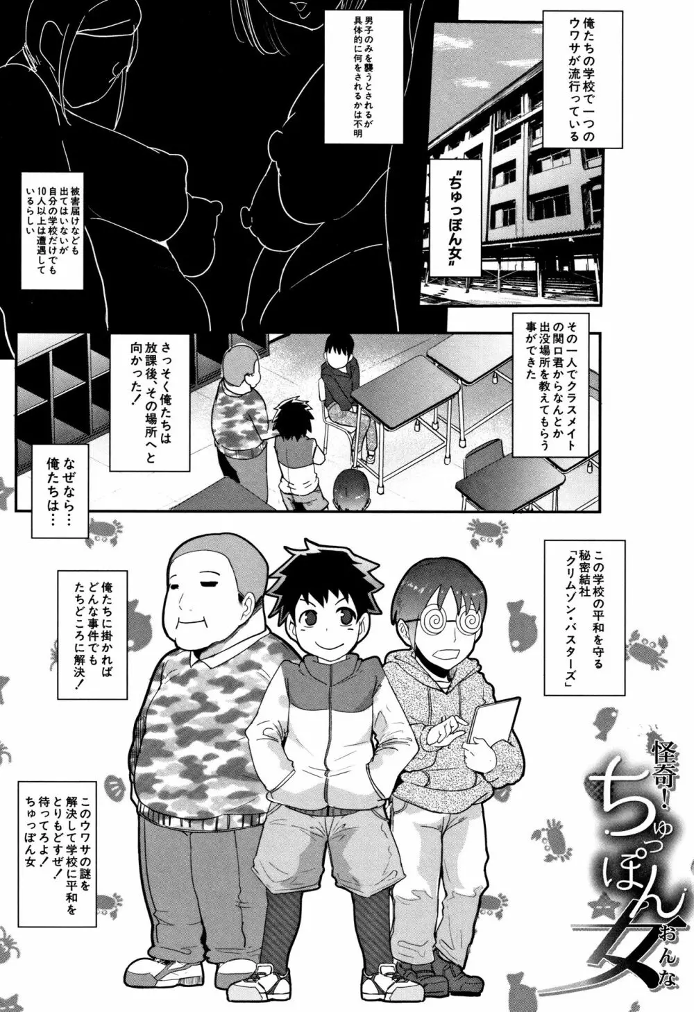 ちゅっぽん女の吸引奉仕 Page.5