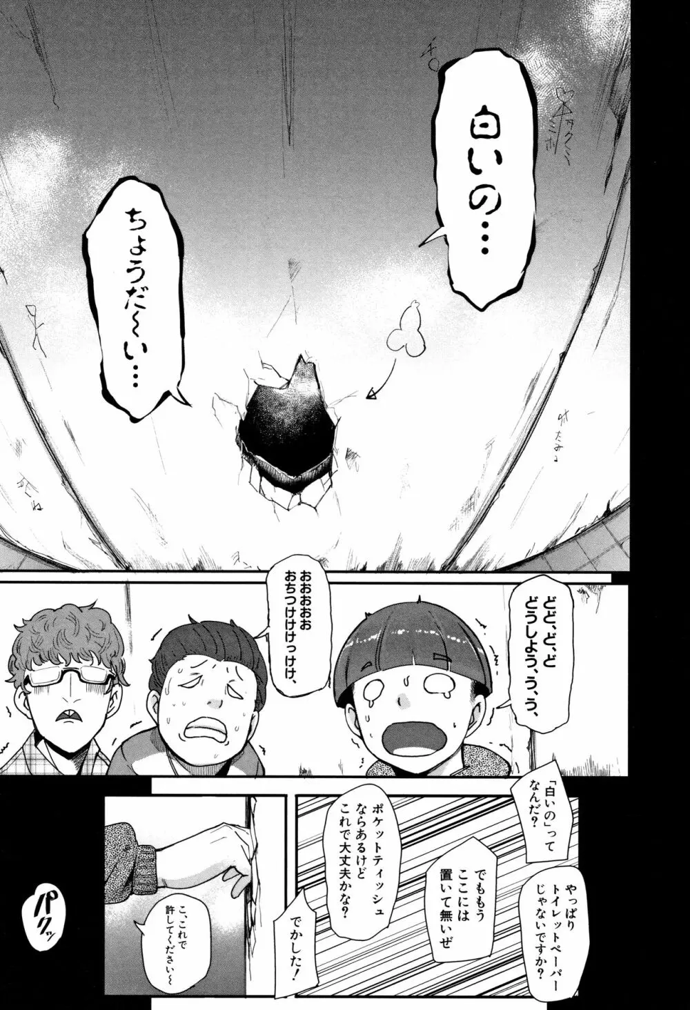 ちゅっぽん女の吸引奉仕 Page.51