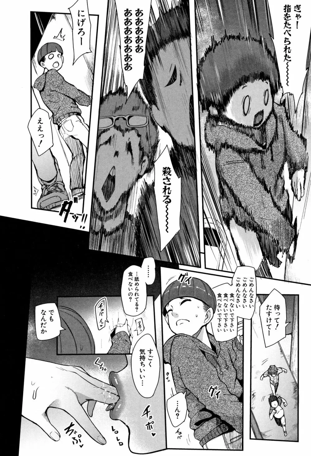 ちゅっぽん女の吸引奉仕 Page.52