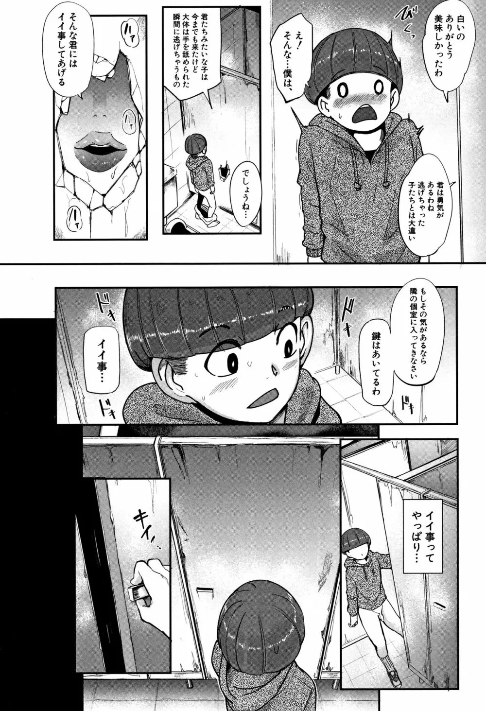 ちゅっぽん女の吸引奉仕 Page.56