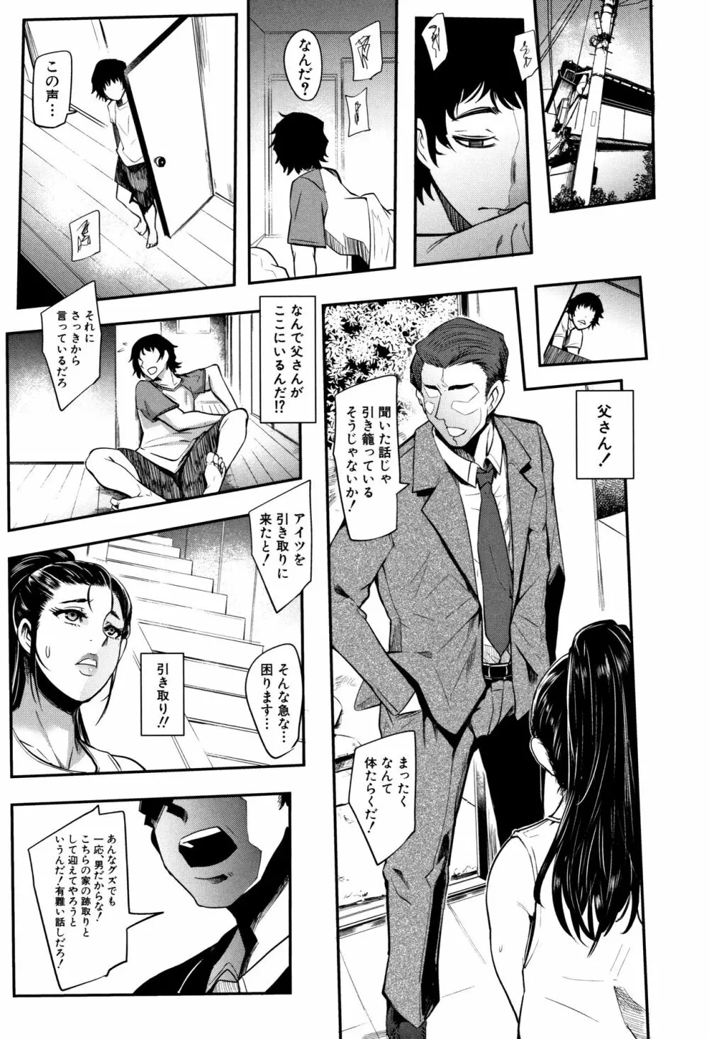 ちゅっぽん女の吸引奉仕 Page.91