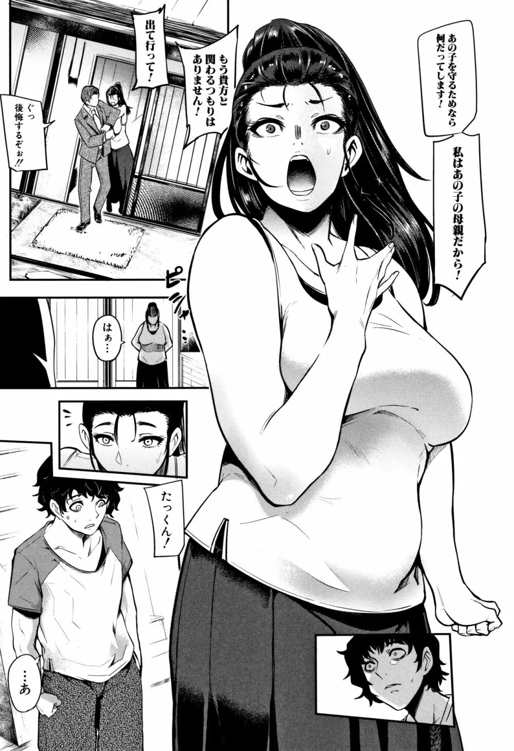 ちゅっぽん女の吸引奉仕 Page.93