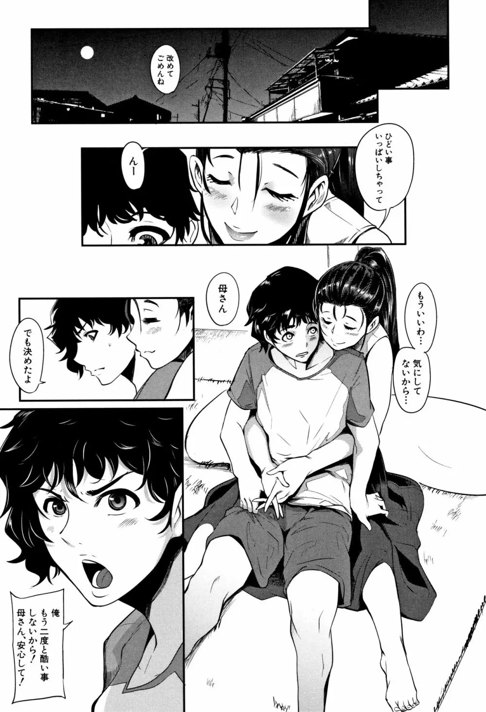 ちゅっぽん女の吸引奉仕 Page.95