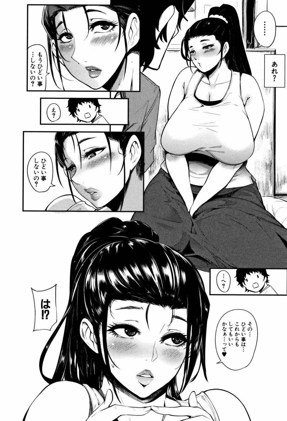 ちゅっぽん女の吸引奉仕 Page.96
