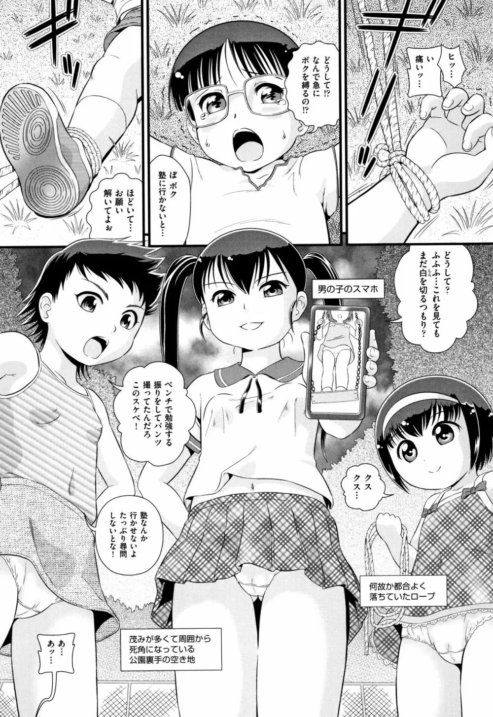 みじゅくセーキ Page.116