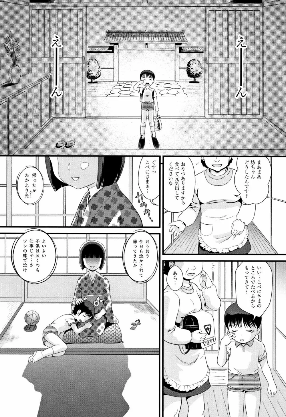 みじゅくセーキ Page.136