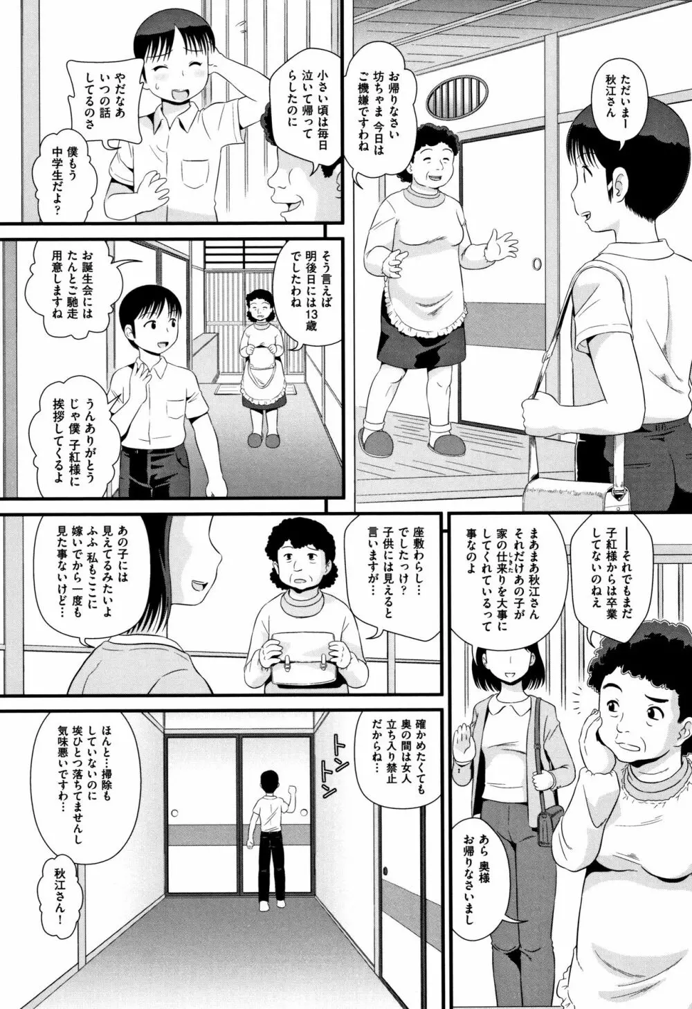 みじゅくセーキ Page.138