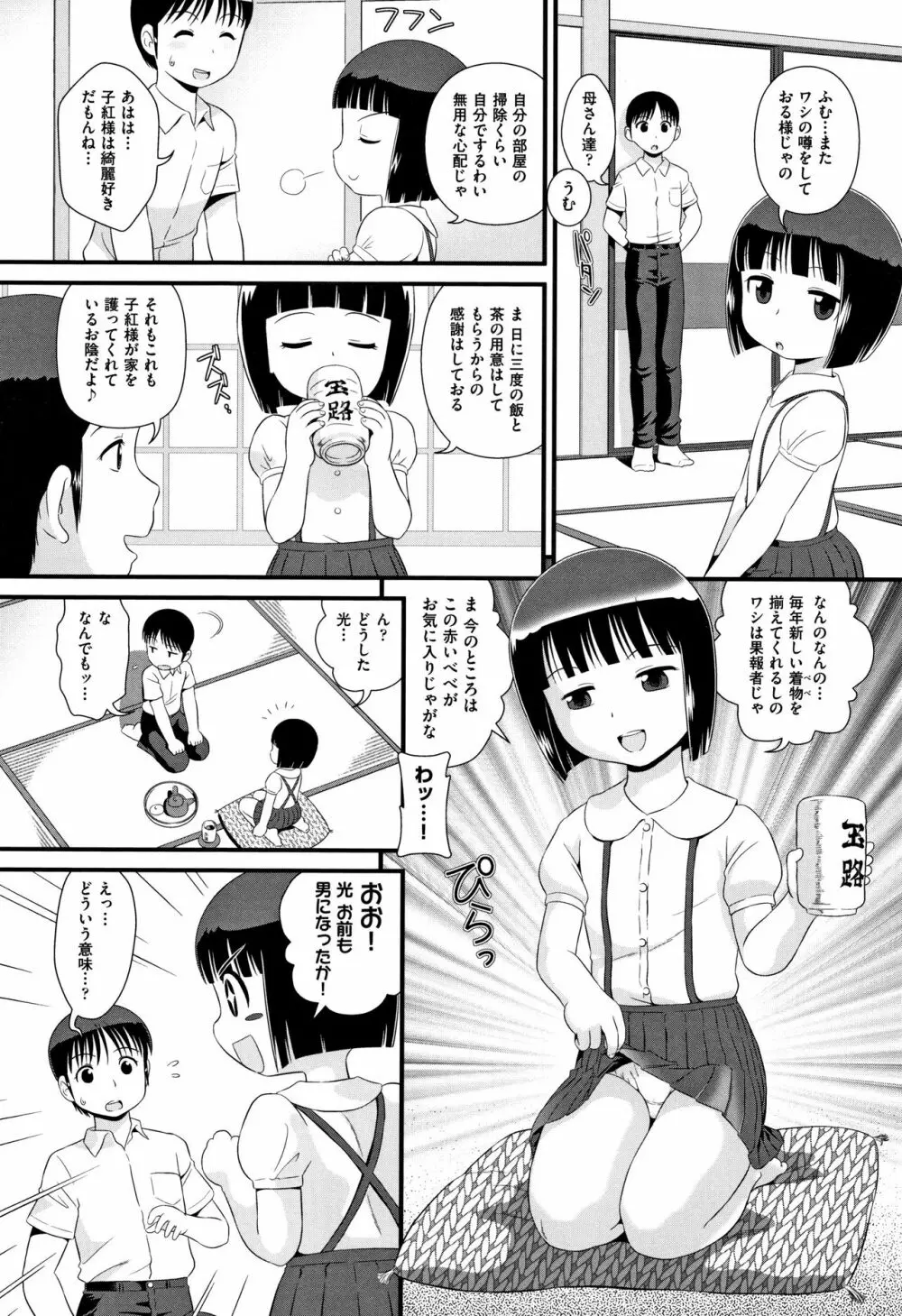 みじゅくセーキ Page.139