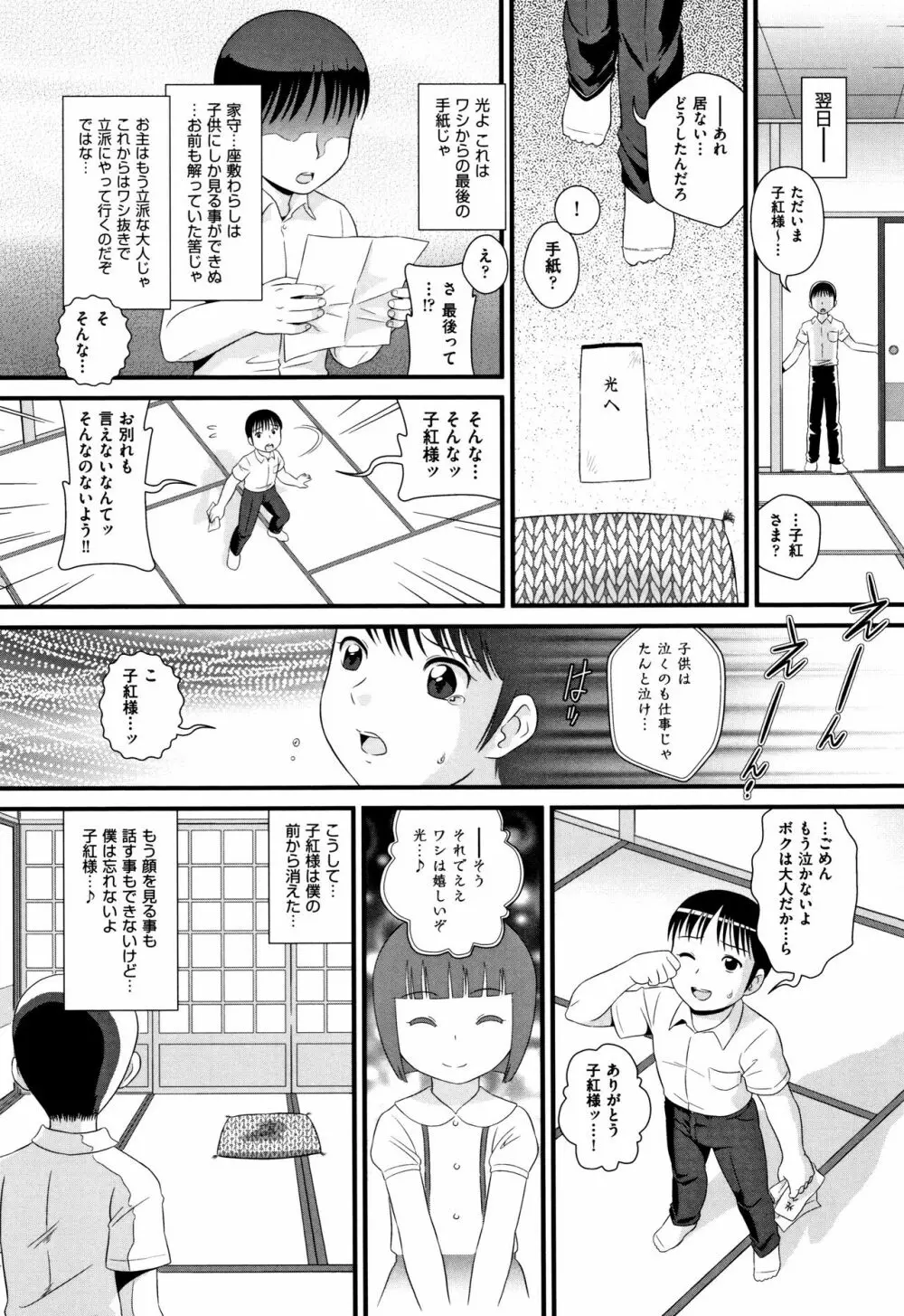 みじゅくセーキ Page.158