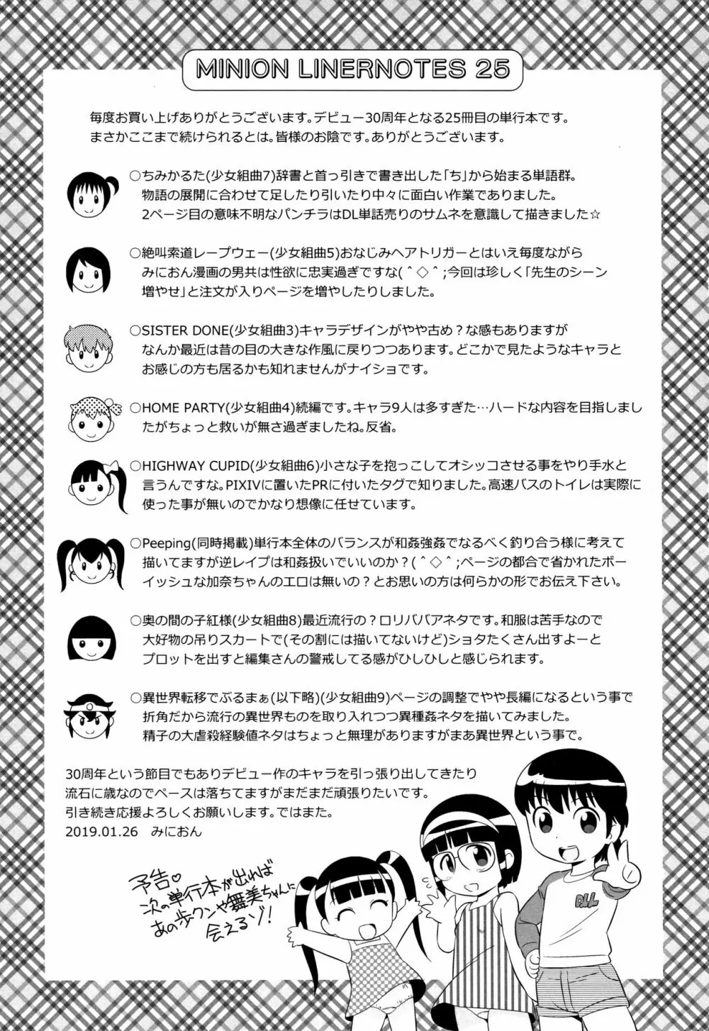 みじゅくセーキ Page.188