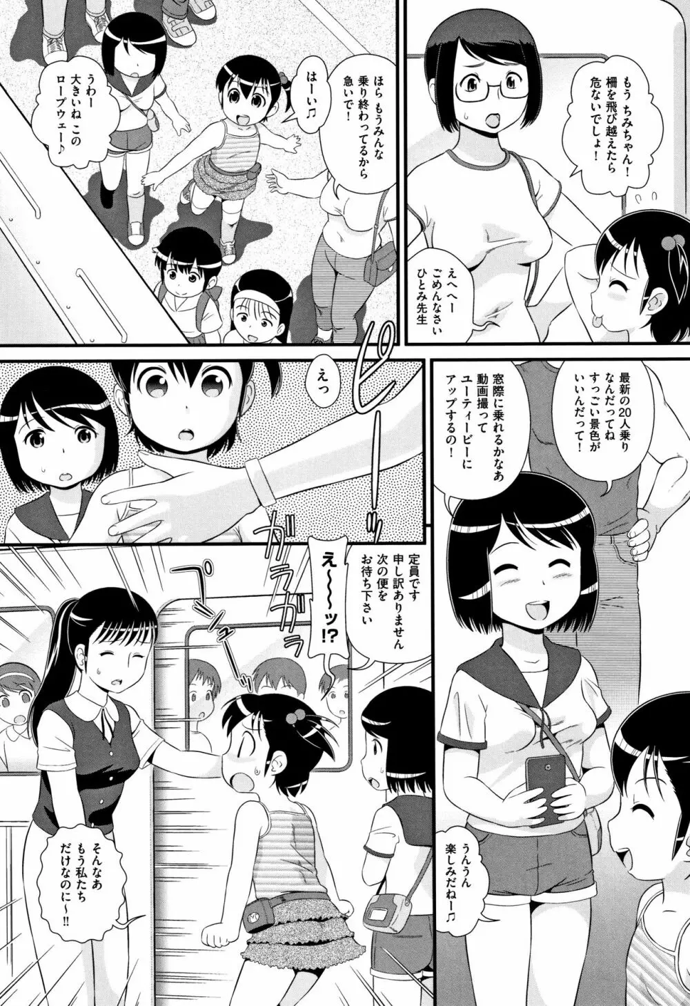みじゅくセーキ Page.28