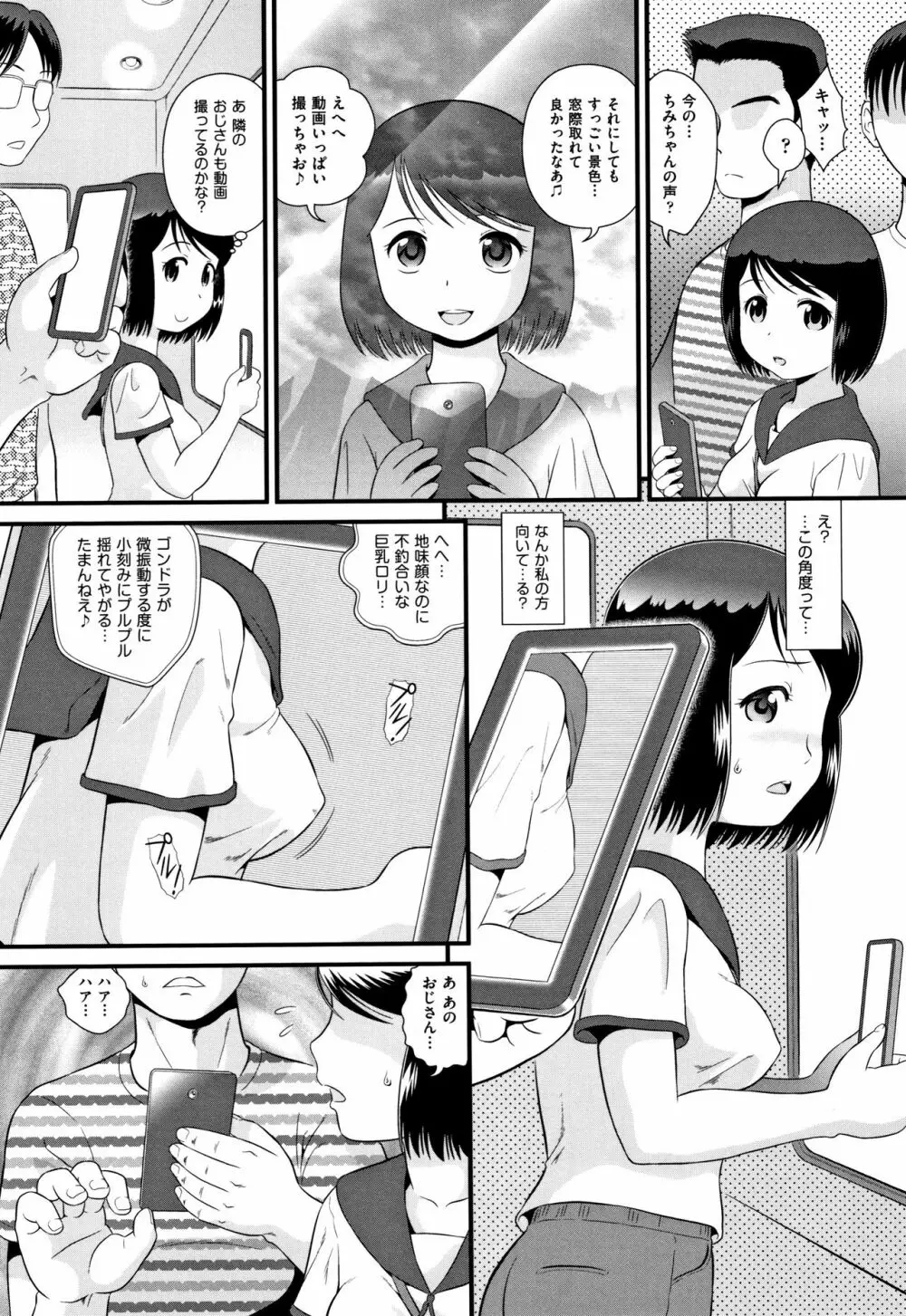 みじゅくセーキ Page.32