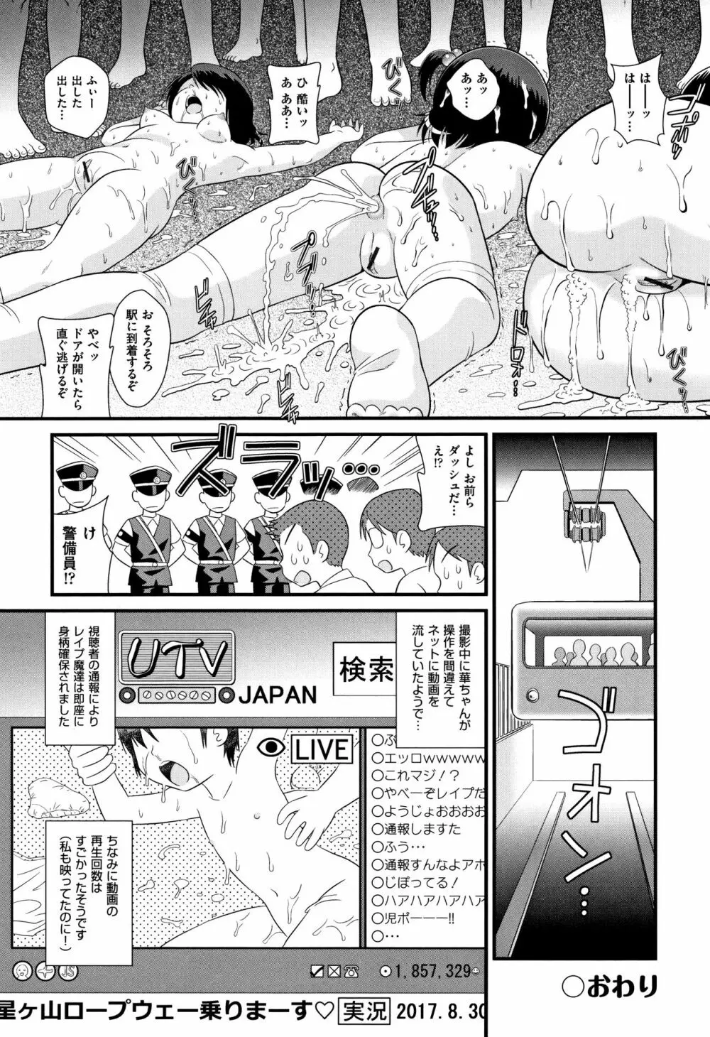 みじゅくセーキ Page.53
