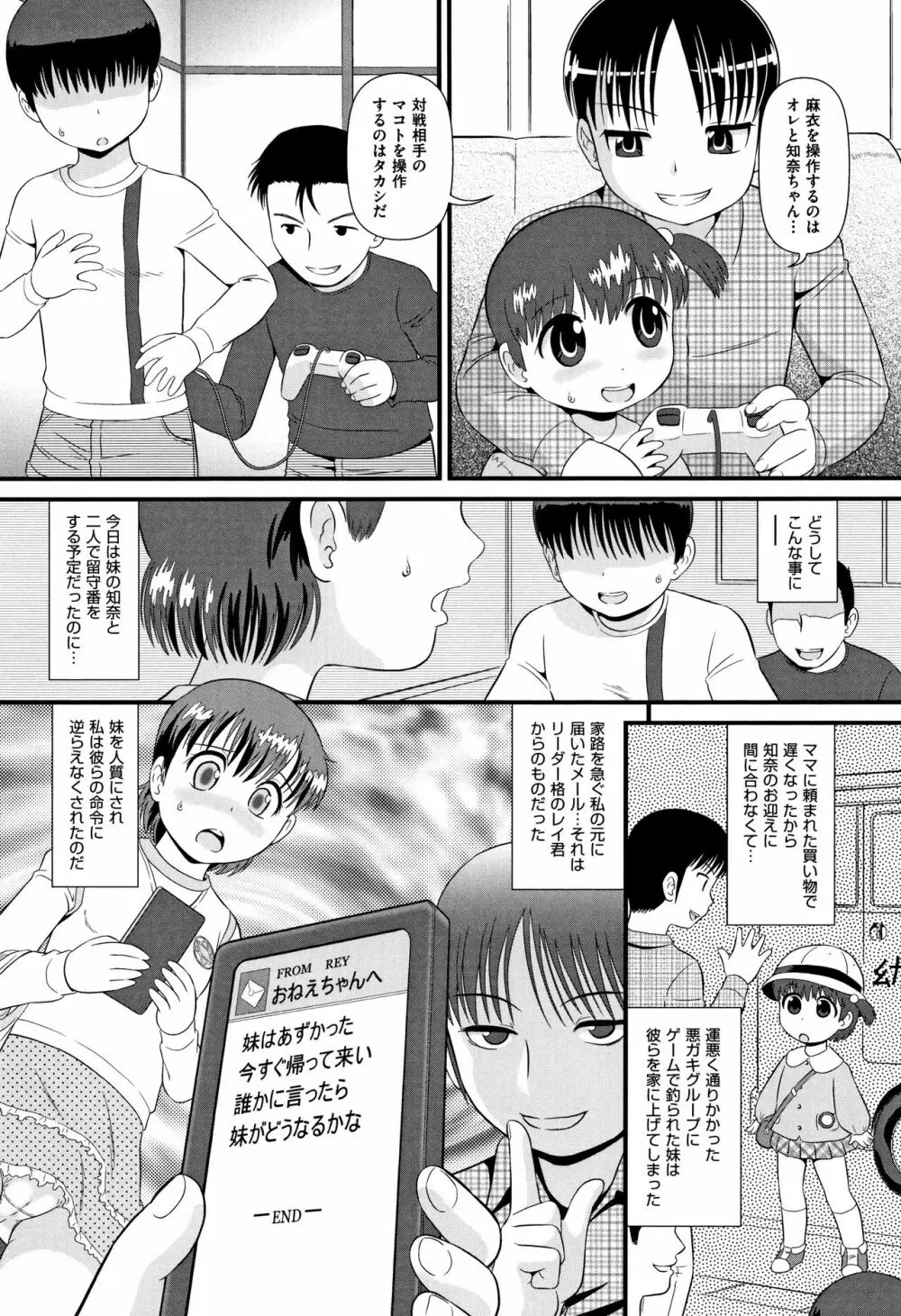 みじゅくセーキ Page.55