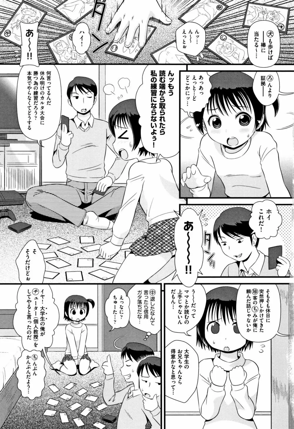 みじゅくセーキ Page.6