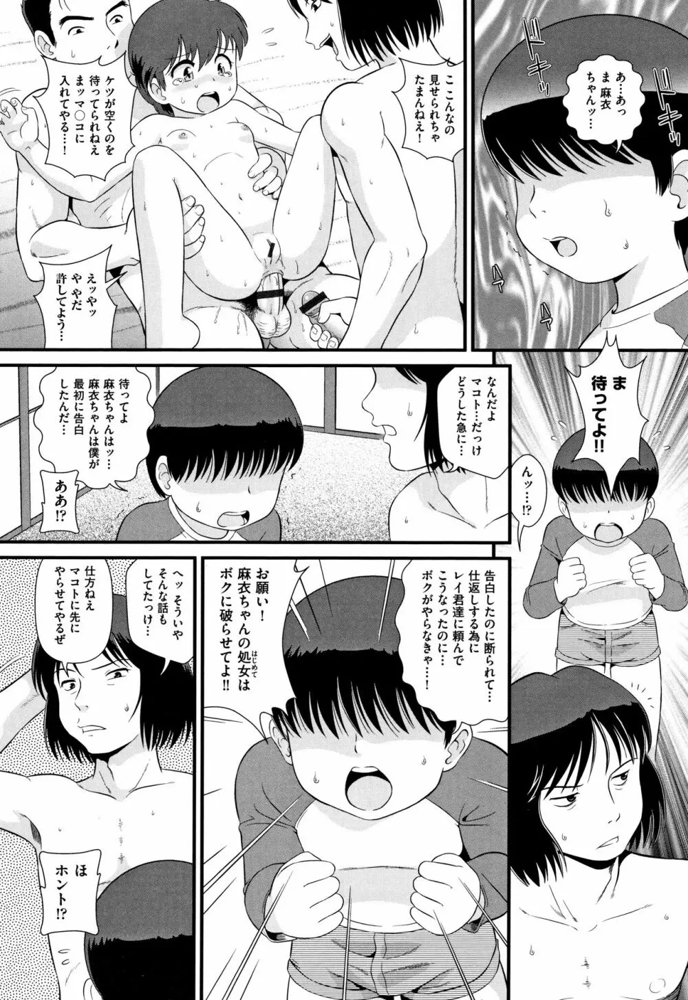 みじゅくセーキ Page.87