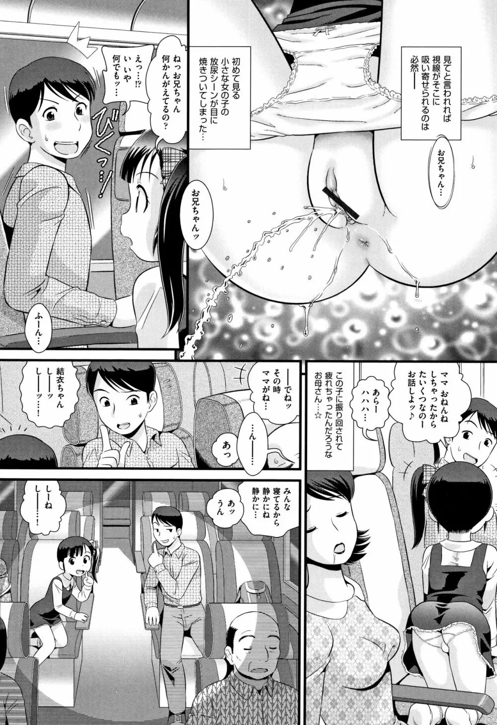 みじゅくセーキ Page.99