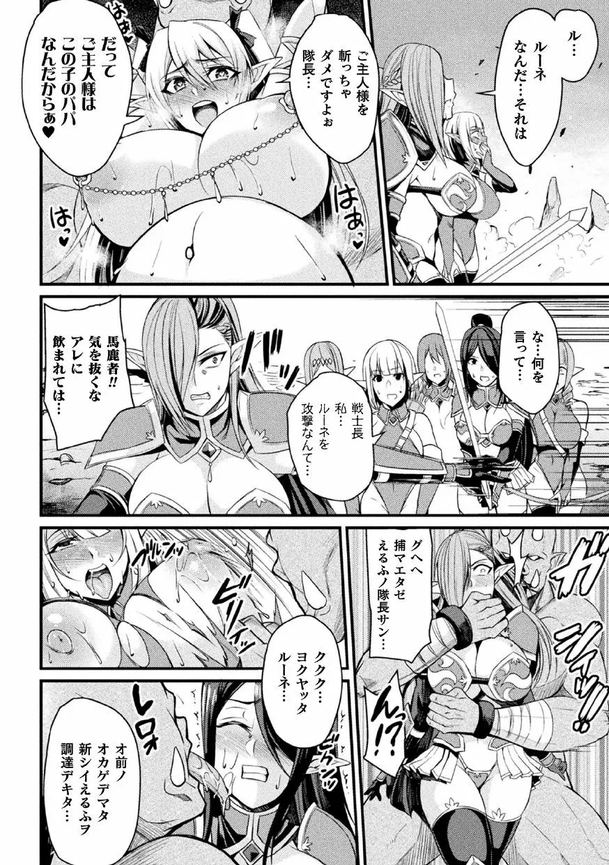 二次元コミックマガジン 肉鎧になった女たちVol.1 Page.20