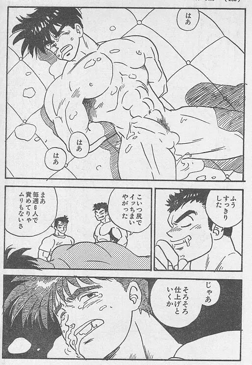 虜 ＜後編＞ Page.8