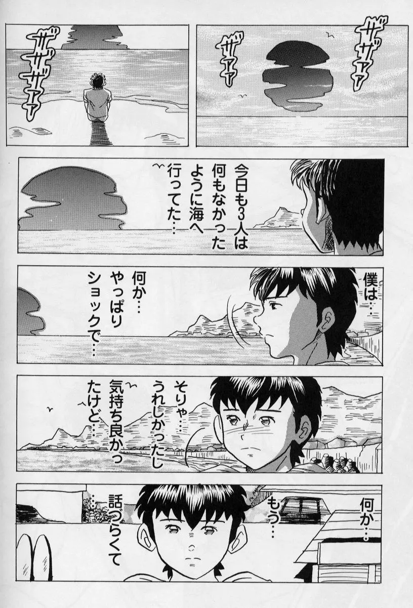 もう一度あの夏を… ～君の笑顔と太陽が～ Page.28