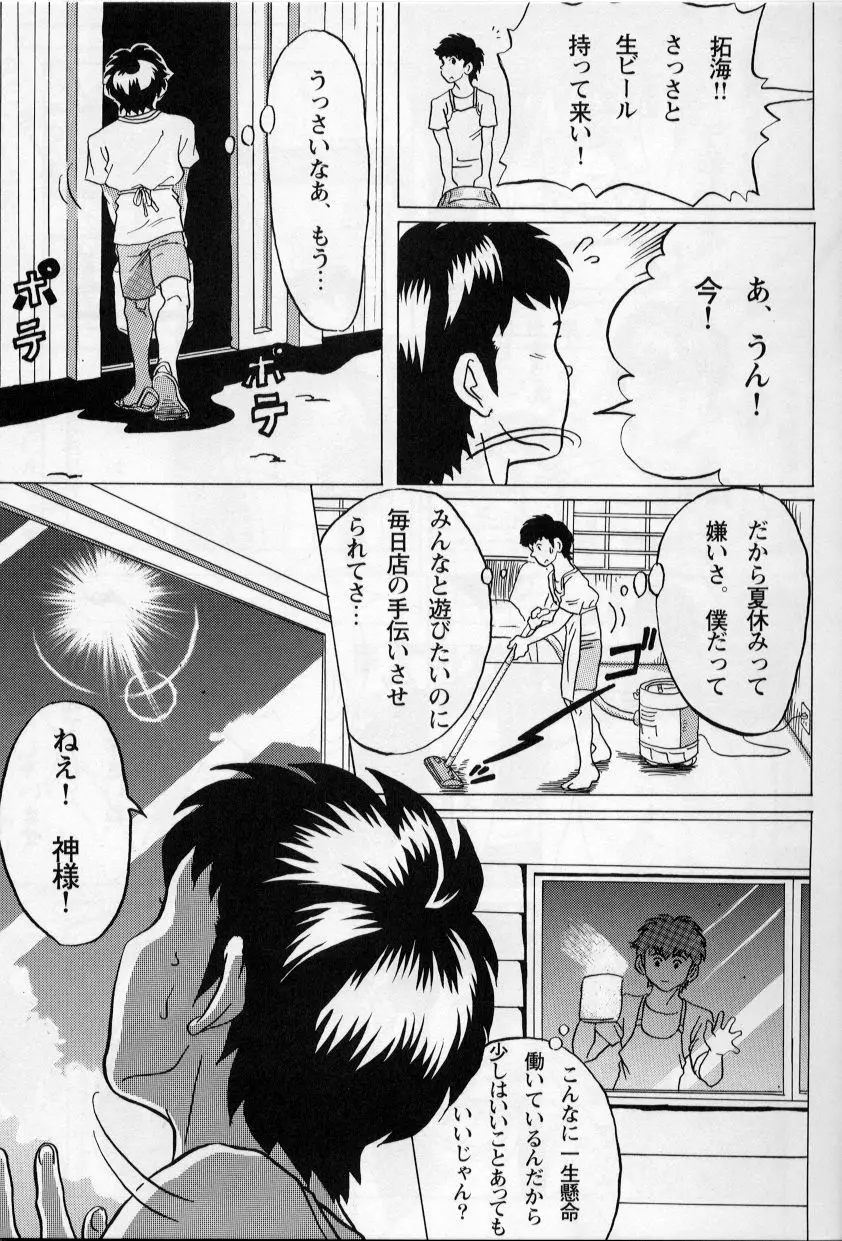 もう一度あの夏を… ～君の笑顔と太陽が～ Page.3