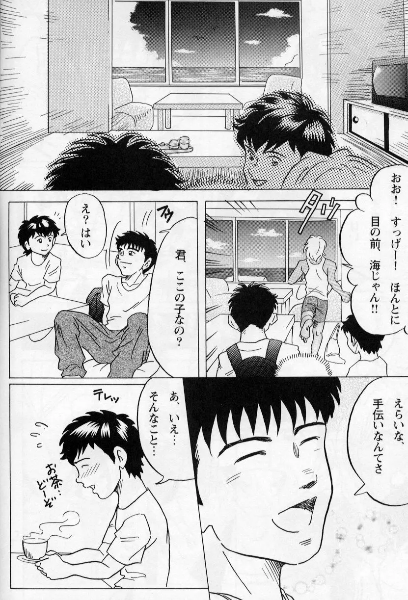 もう一度あの夏を… ～君の笑顔と太陽が～ Page.6