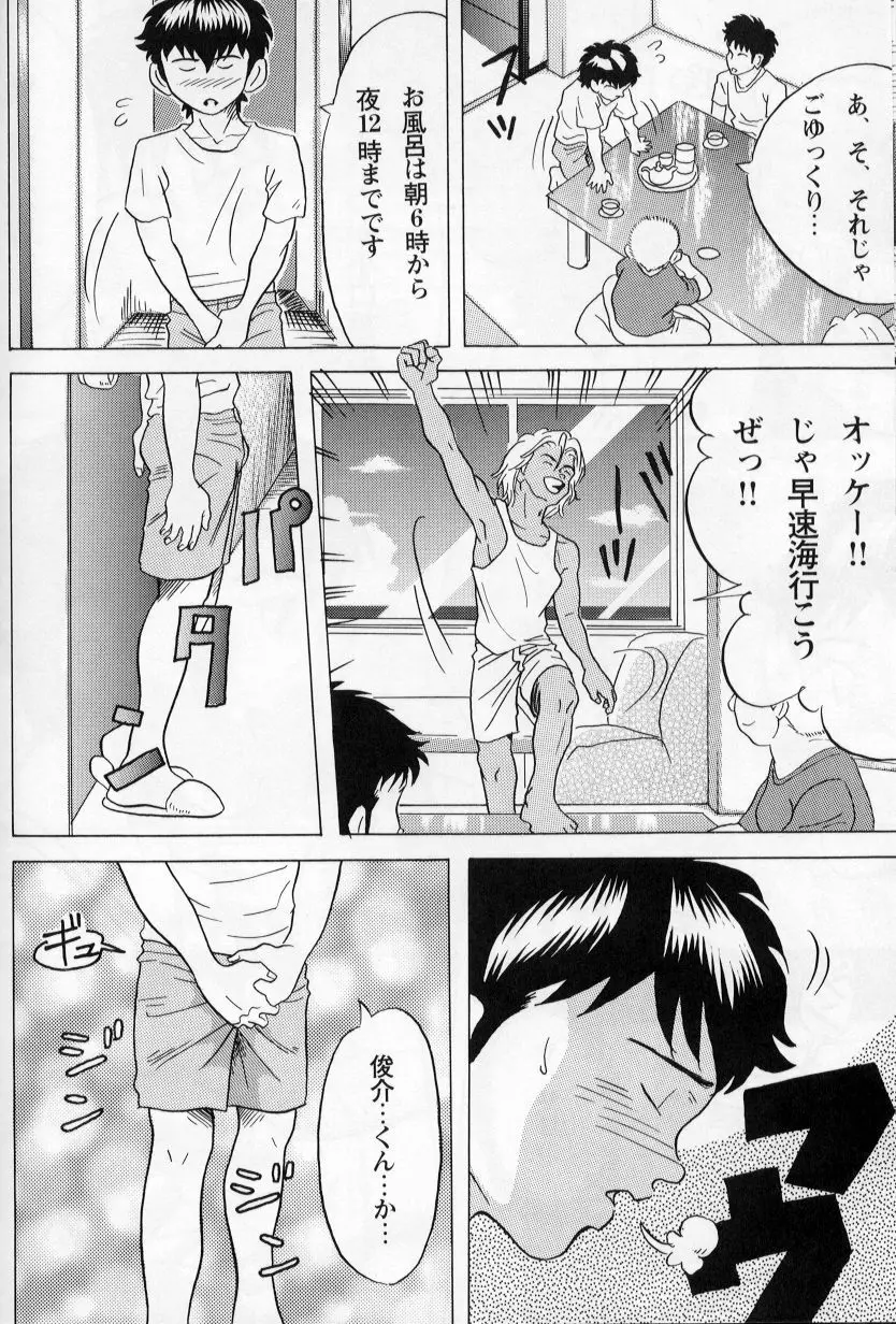 もう一度あの夏を… ～君の笑顔と太陽が～ Page.8