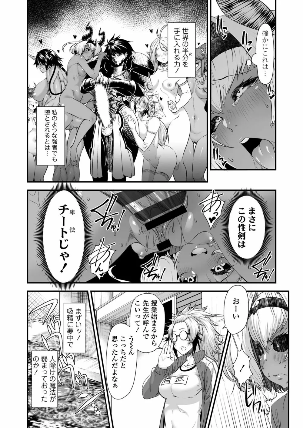 魔王みまん勇者みまん Page.21