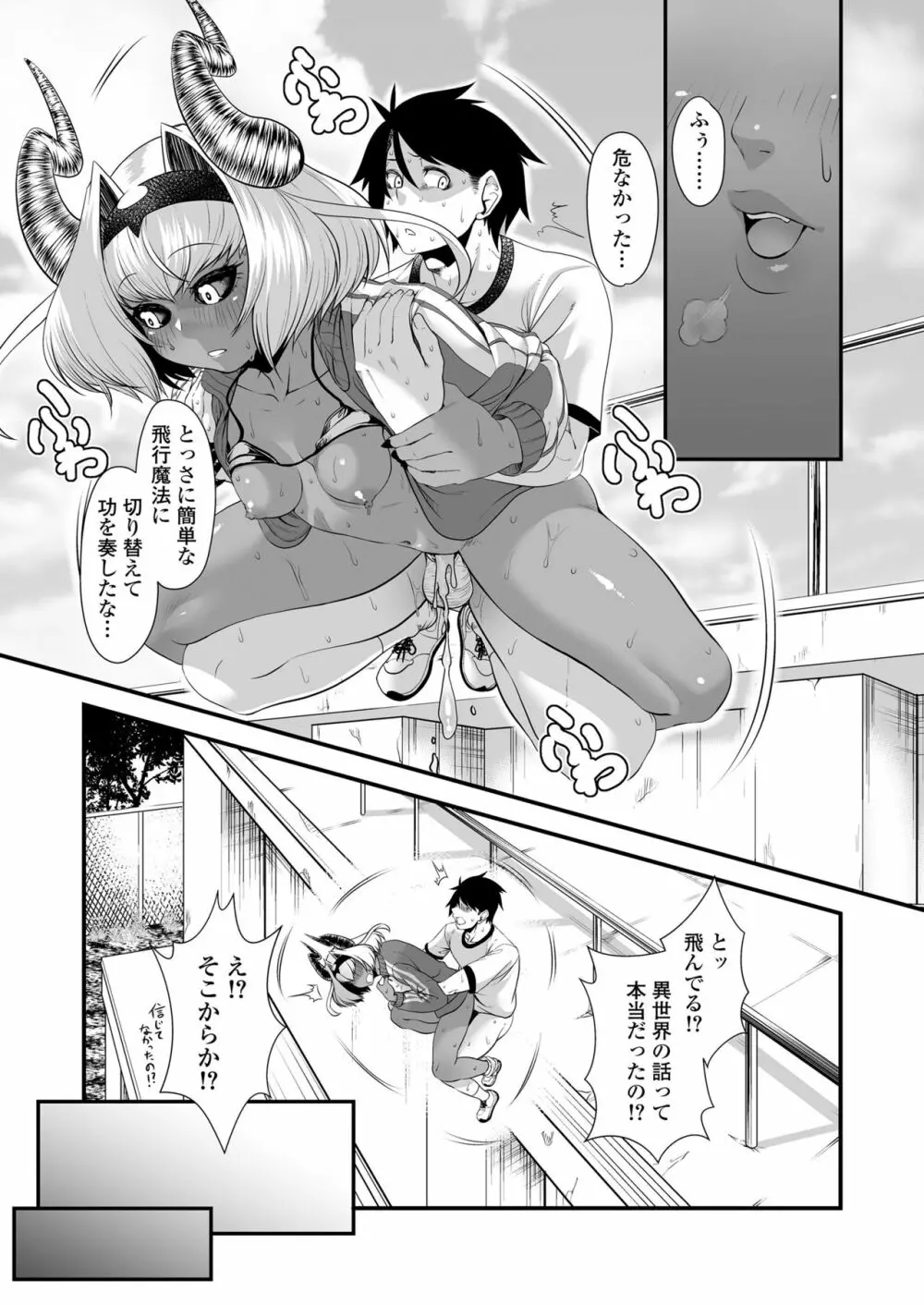 魔王みまん勇者みまん Page.24