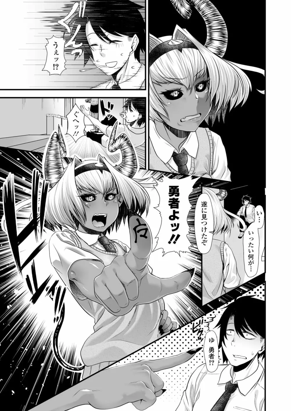 魔王みまん勇者みまん Page.4