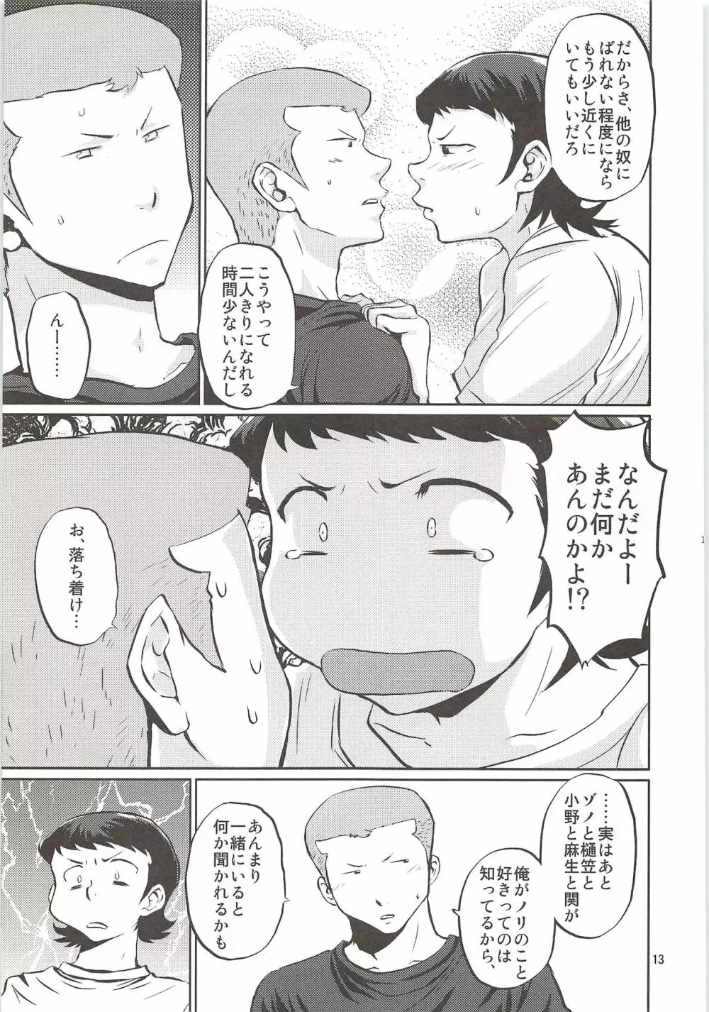 白川再録 Page.12