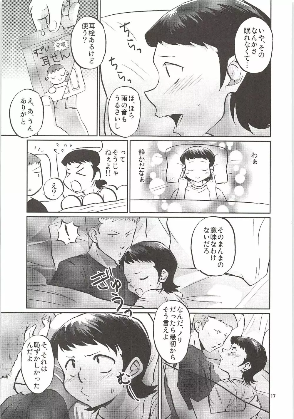 白川再録 Page.16