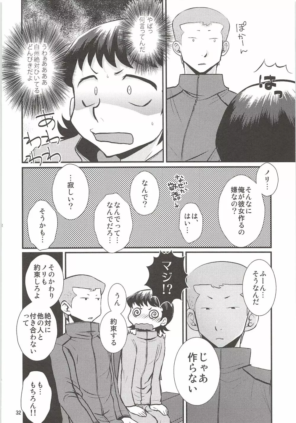 白川再録 Page.31