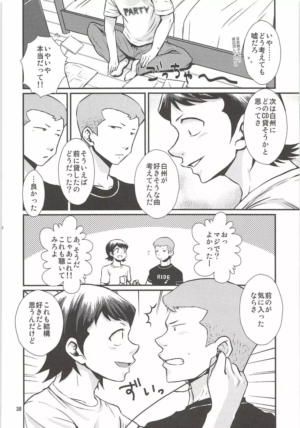 白川再録 Page.37