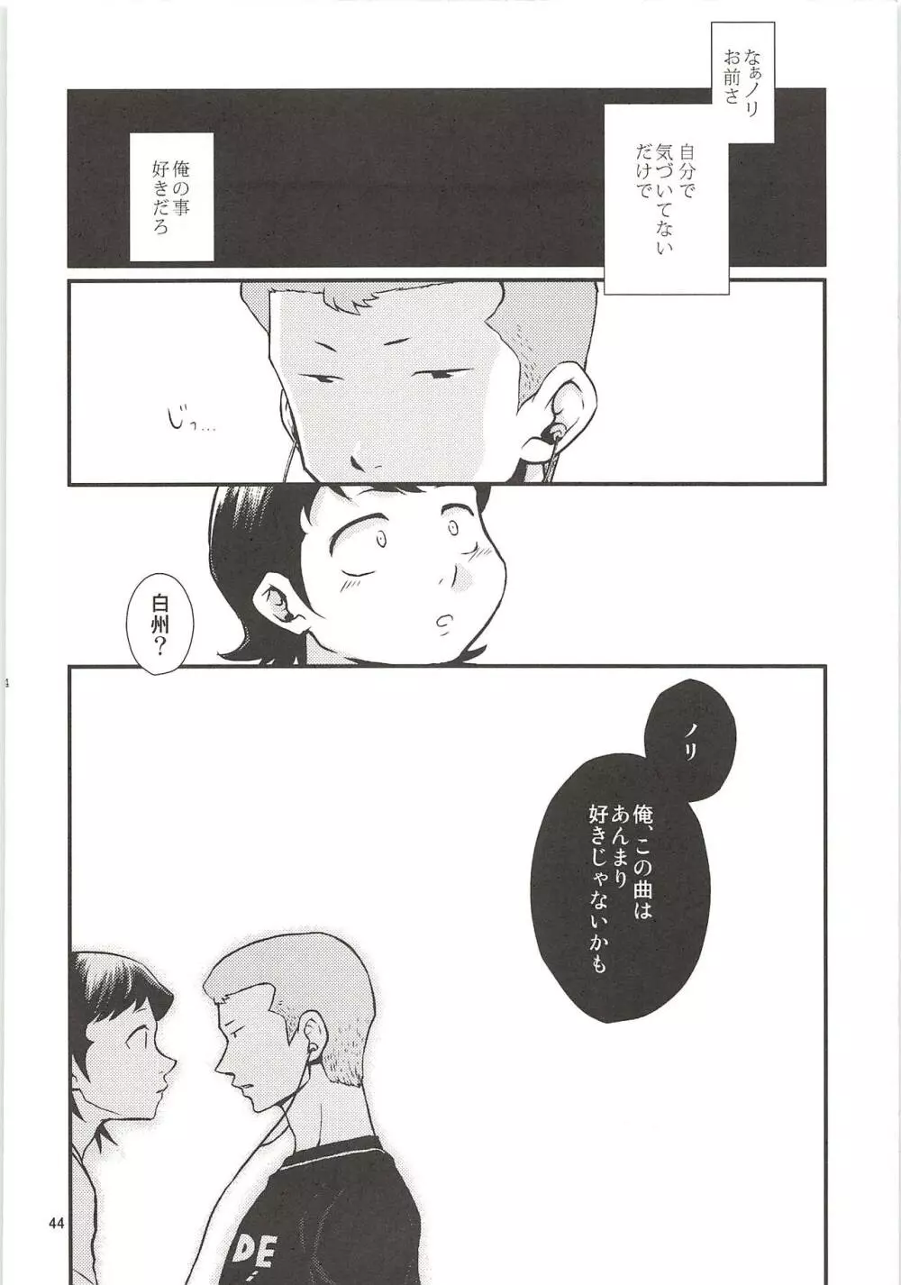 白川再録 Page.43