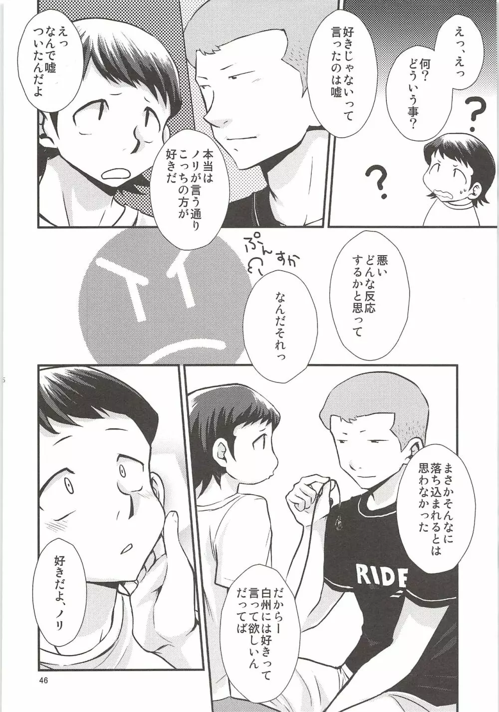 白川再録 Page.45