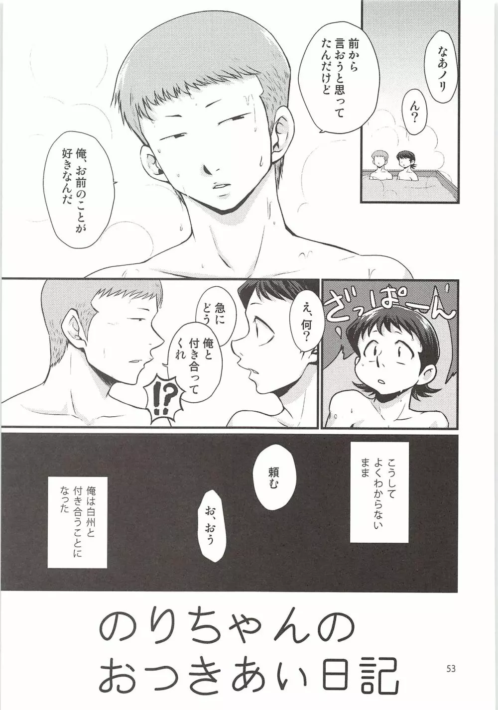 白川再録 Page.52