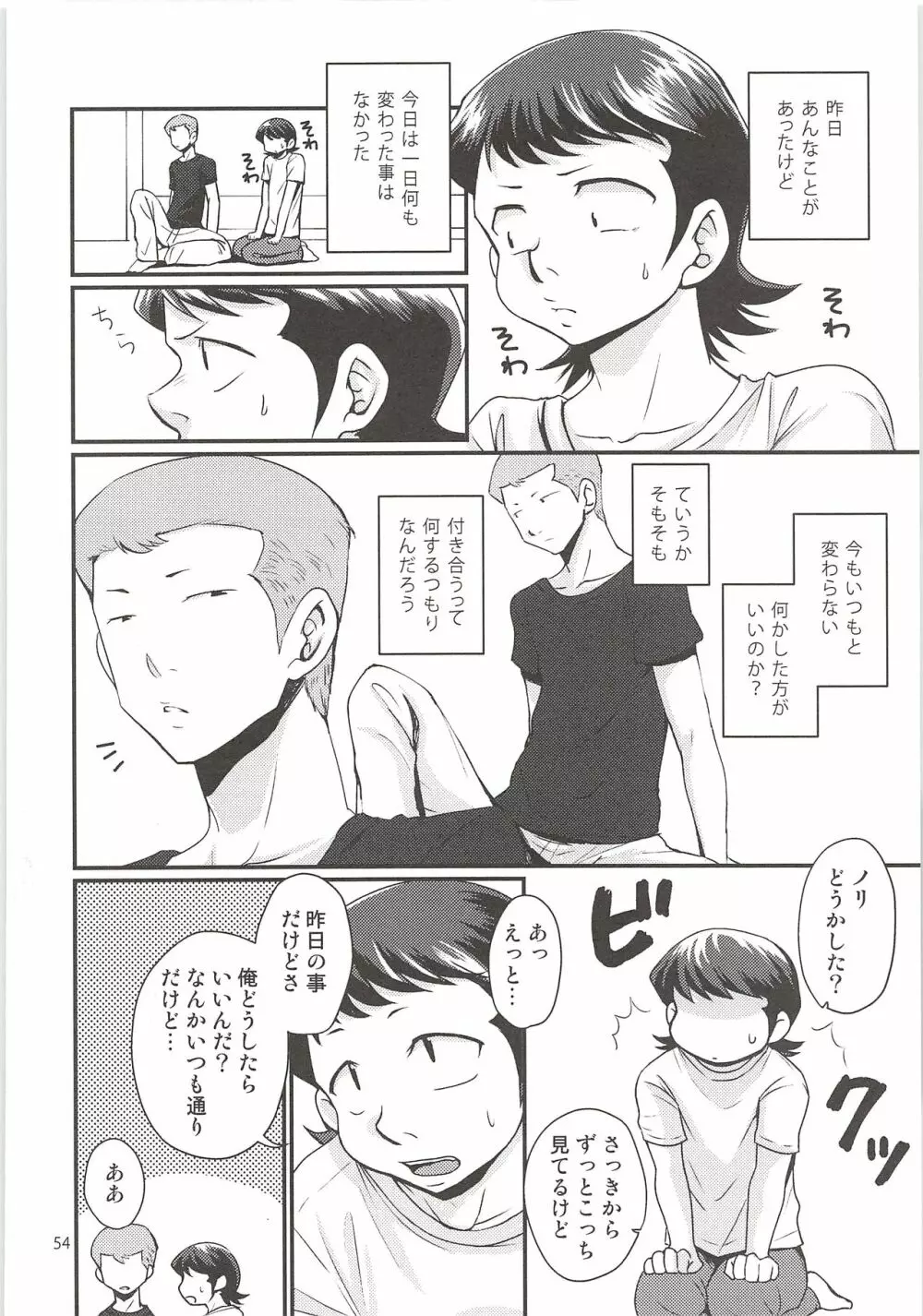 白川再録 Page.53