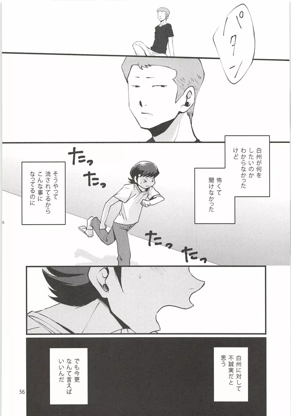 白川再録 Page.55