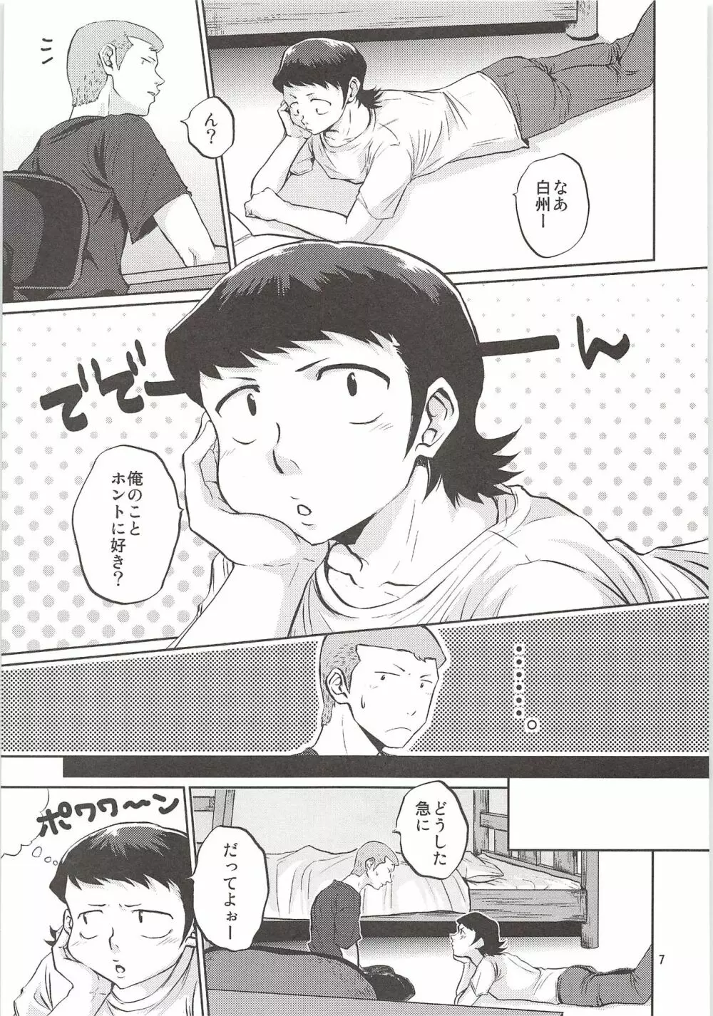 白川再録 Page.6