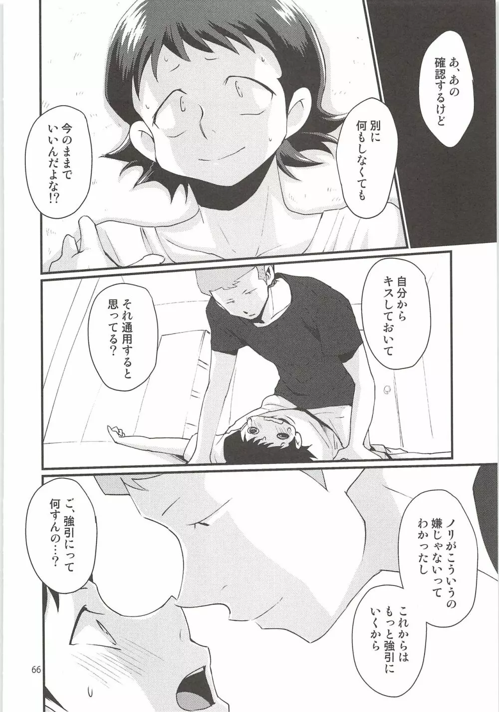 白川再録 Page.65