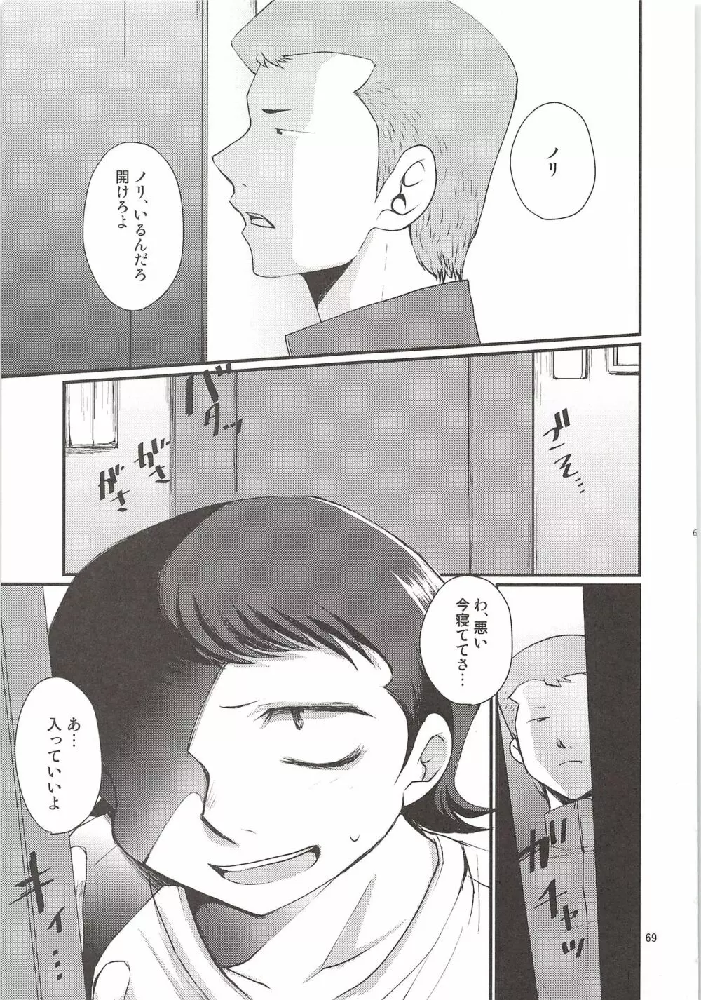 白川再録 Page.68