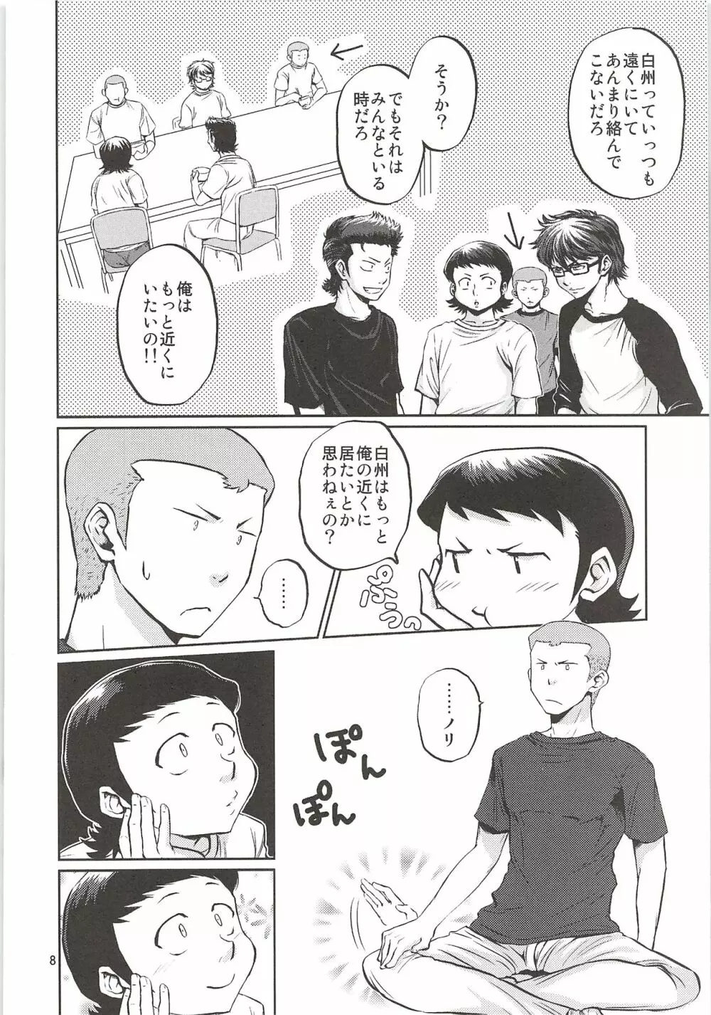 白川再録 Page.7